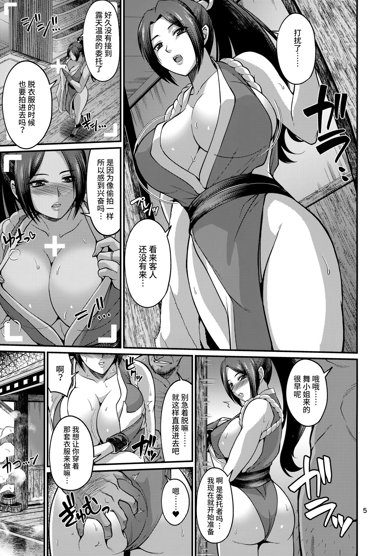 Shiranui-ryuu Kunoichi VIP Gentei Nakadashi Onsen Date page 5 full