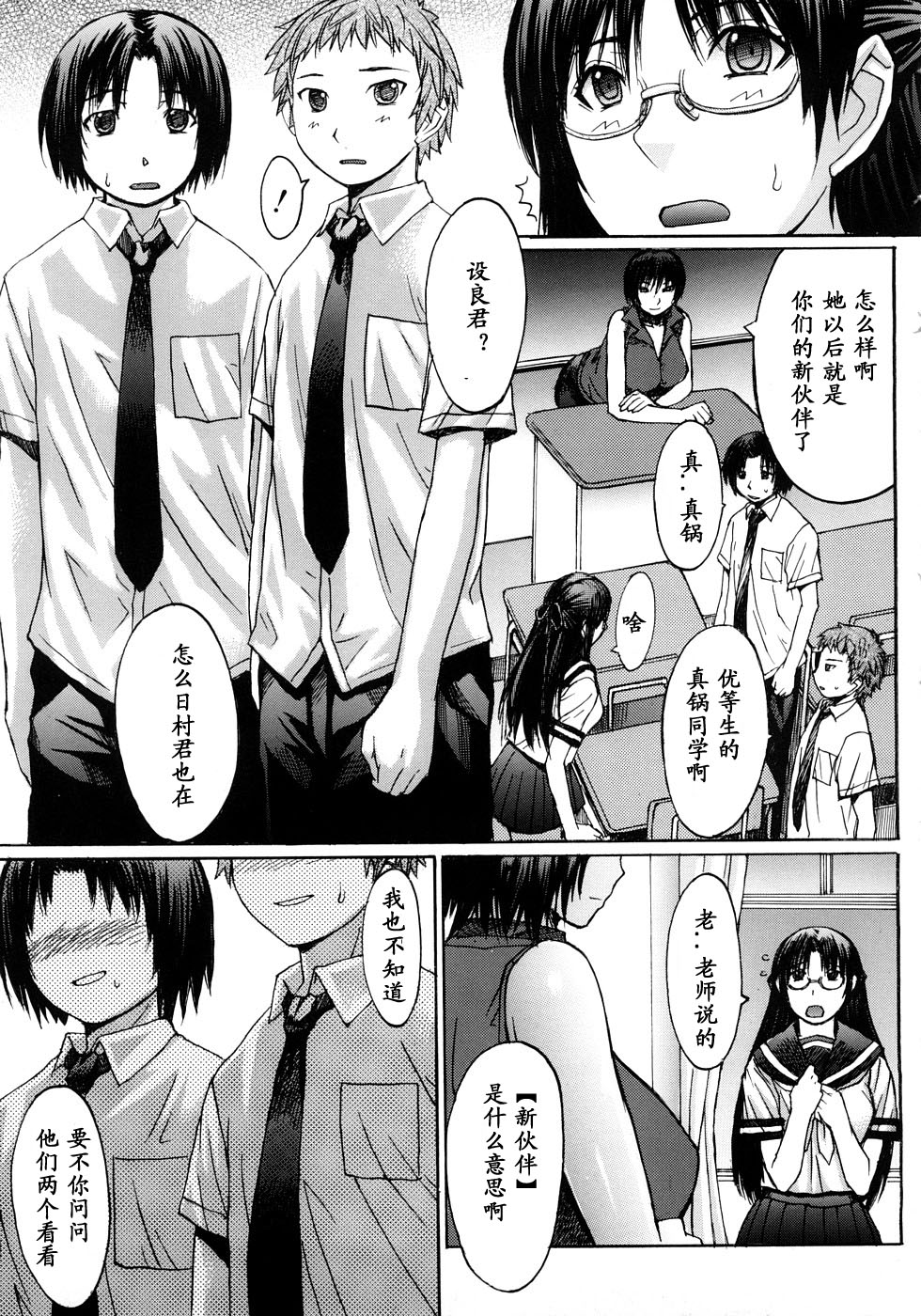 Chiiku Gangu page 7 full