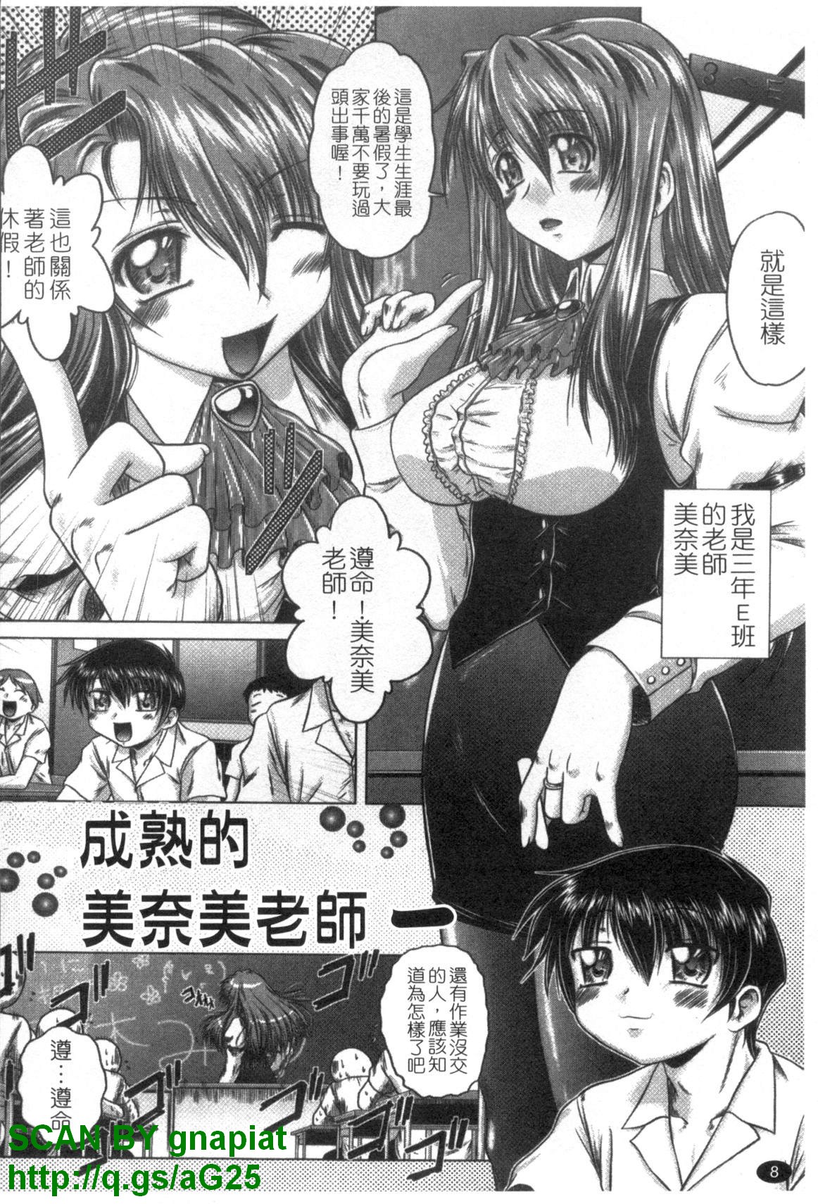 Iroka no Himitsu | 色香的秘密 page 9 full