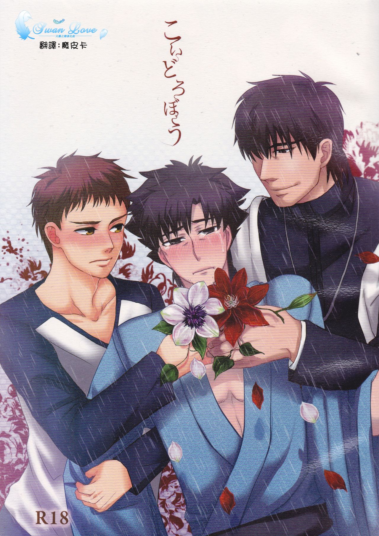 Koidorobou page 1 full