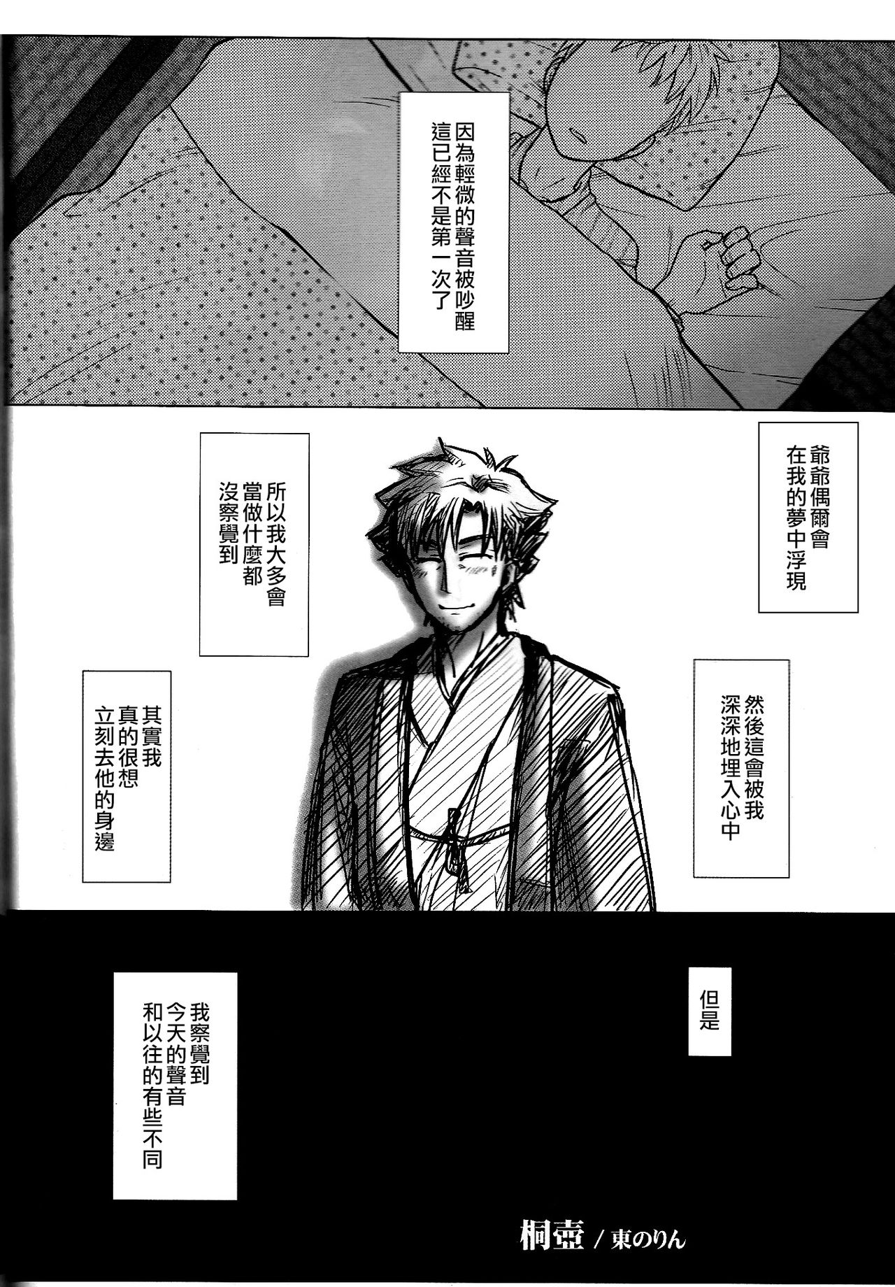 Koidorobou page 4 full