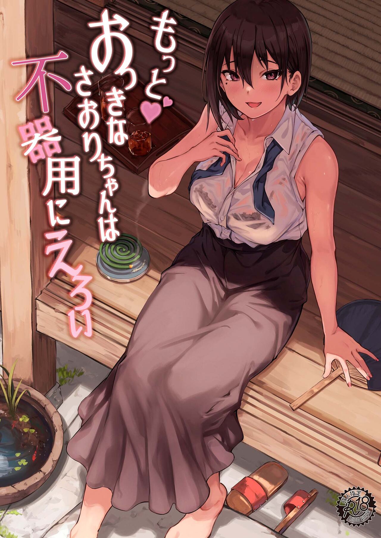 Motto Okki na Saori-chan wa Fukiyou ni Eroi page 1 full