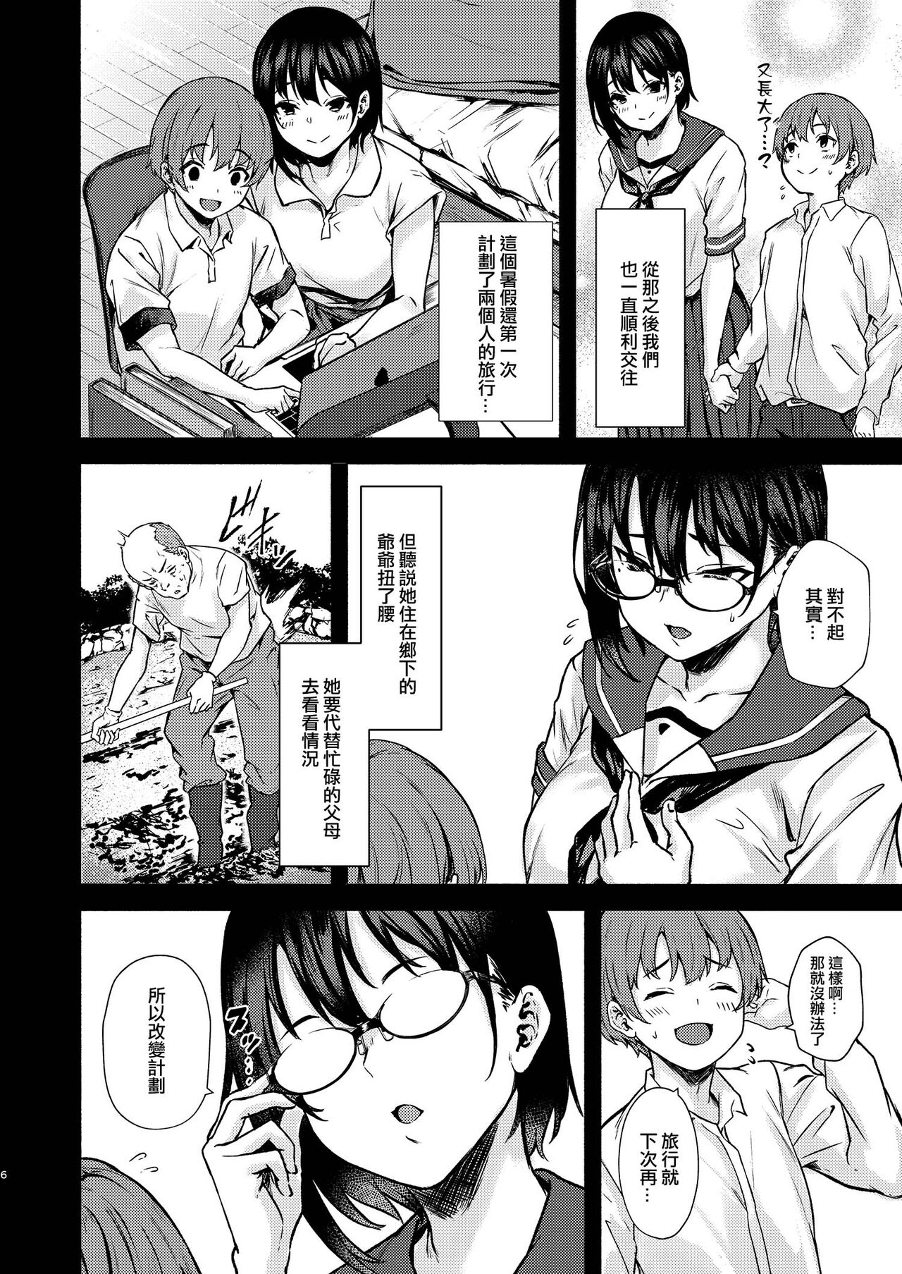 Motto Okki na Saori-chan wa Fukiyou ni Eroi page 6 full