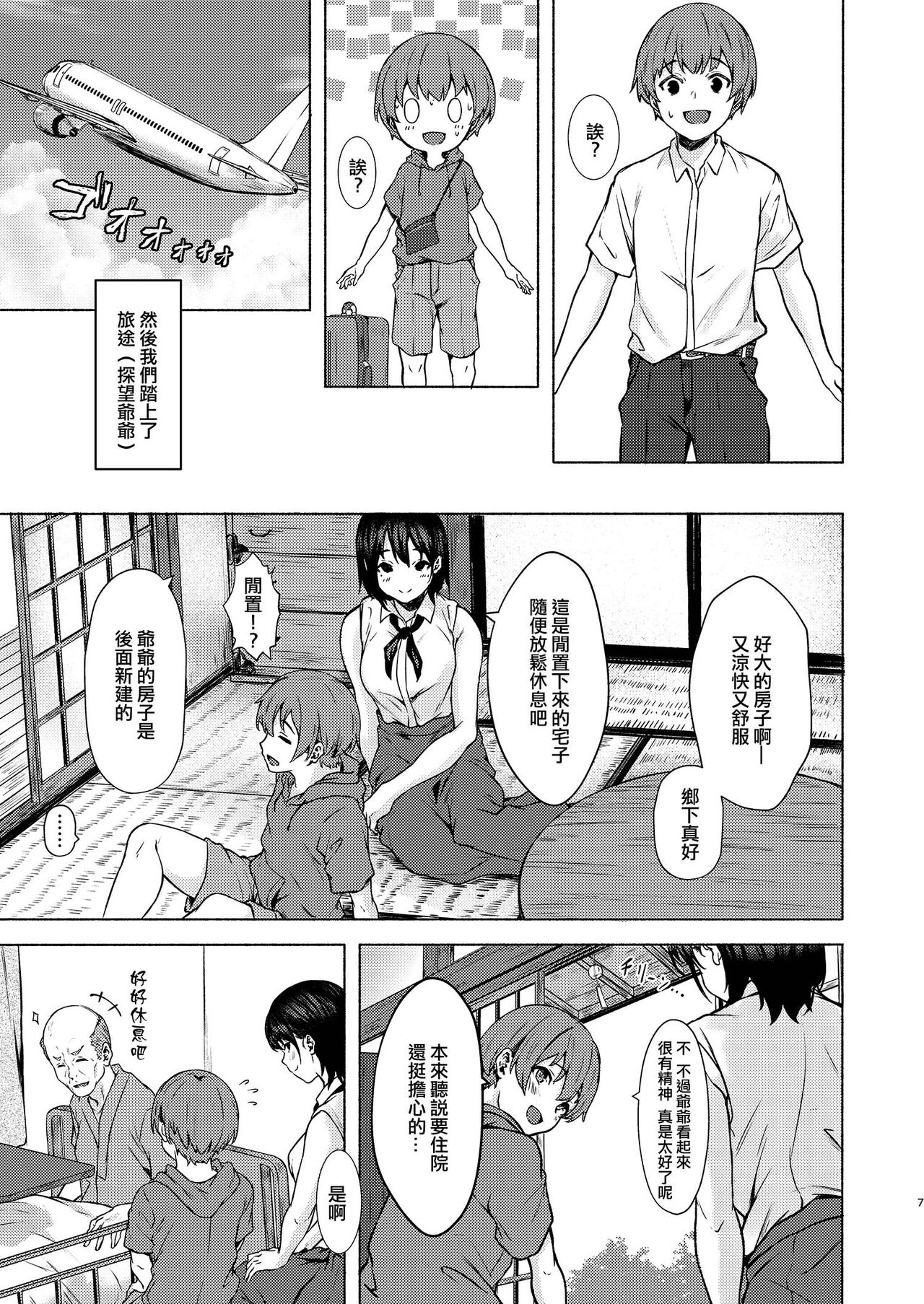 Motto Okki na Saori-chan wa Fukiyou ni Eroi page 7 full