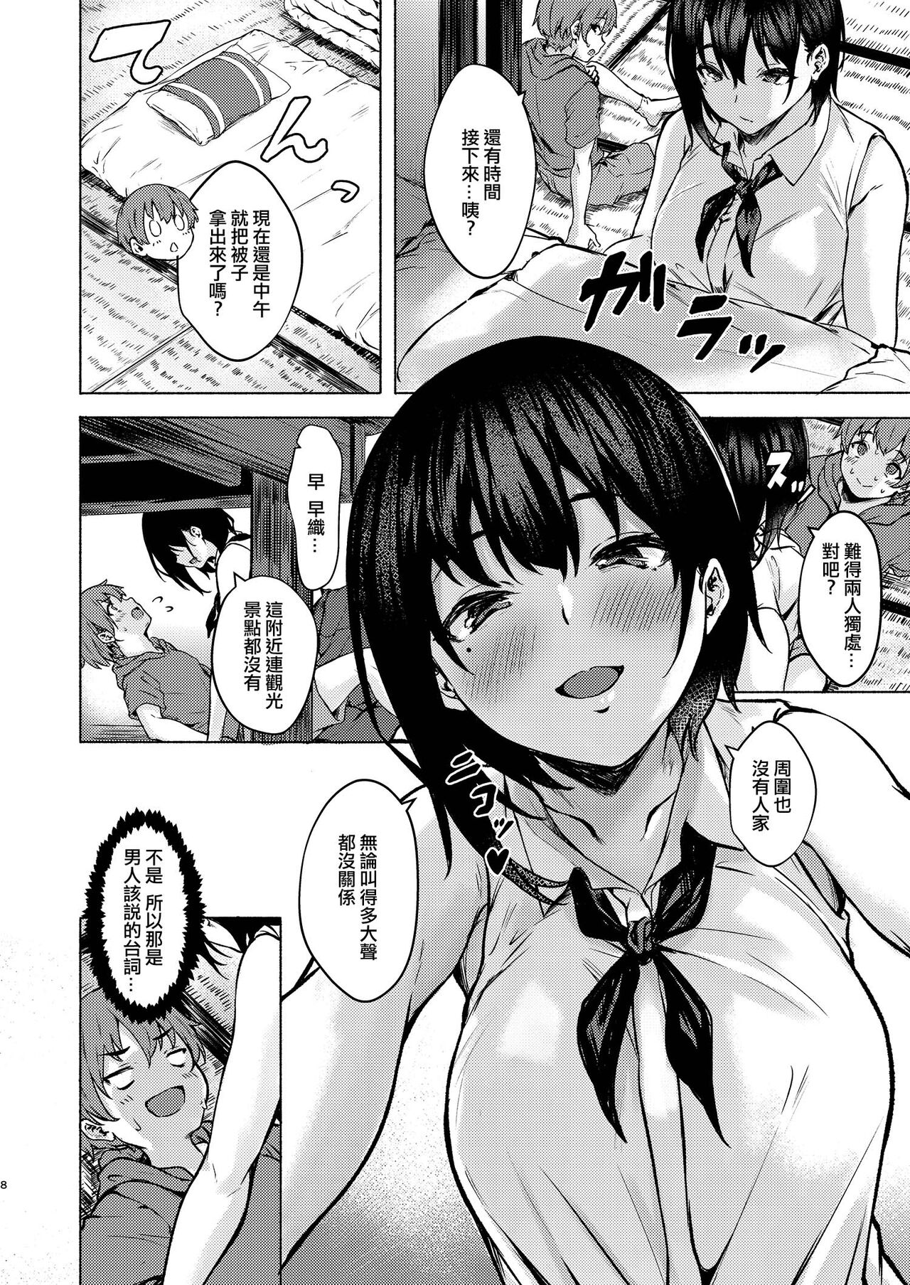 Motto Okki na Saori-chan wa Fukiyou ni Eroi page 8 full