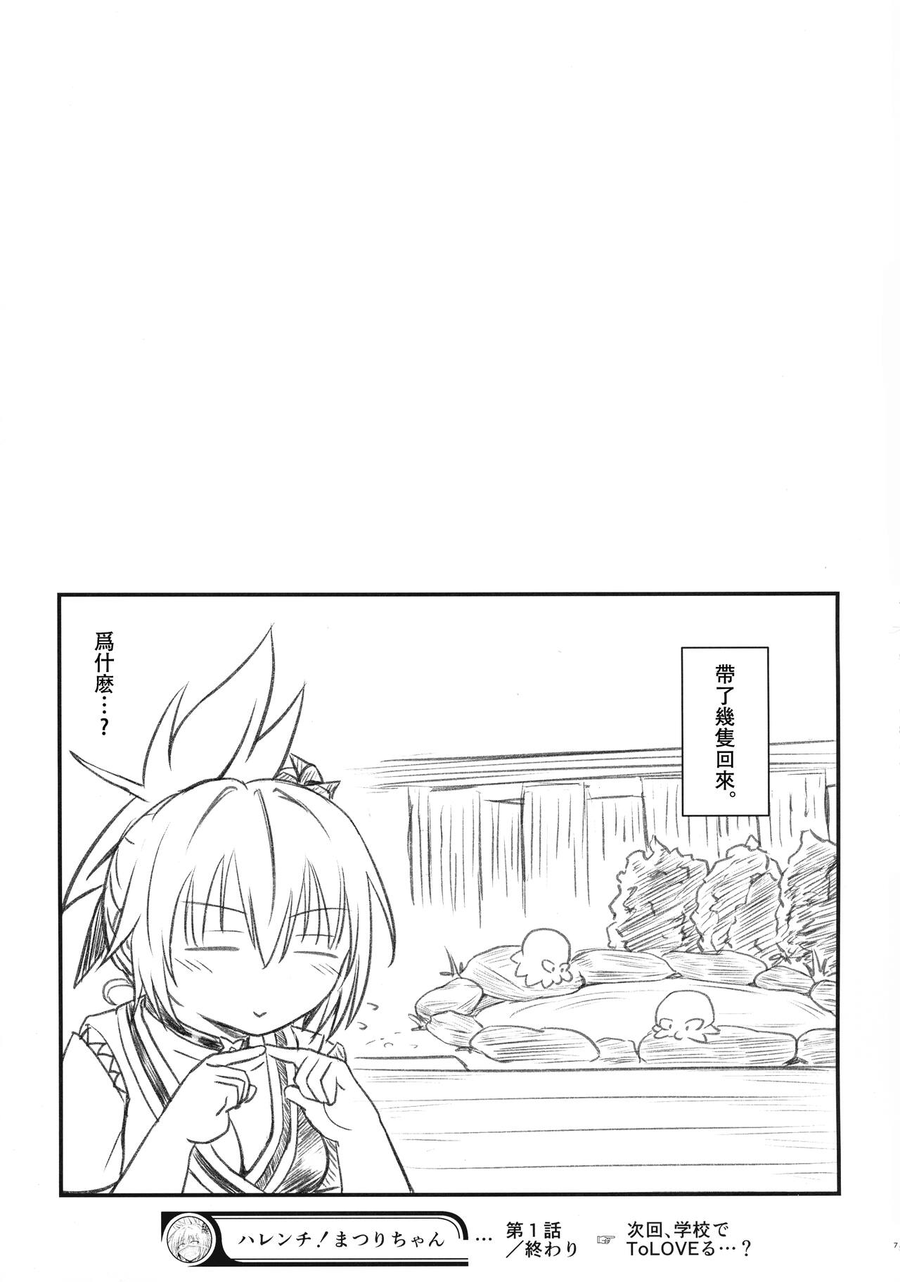 Harenchi! Matsuri-chan 1 page 7 full