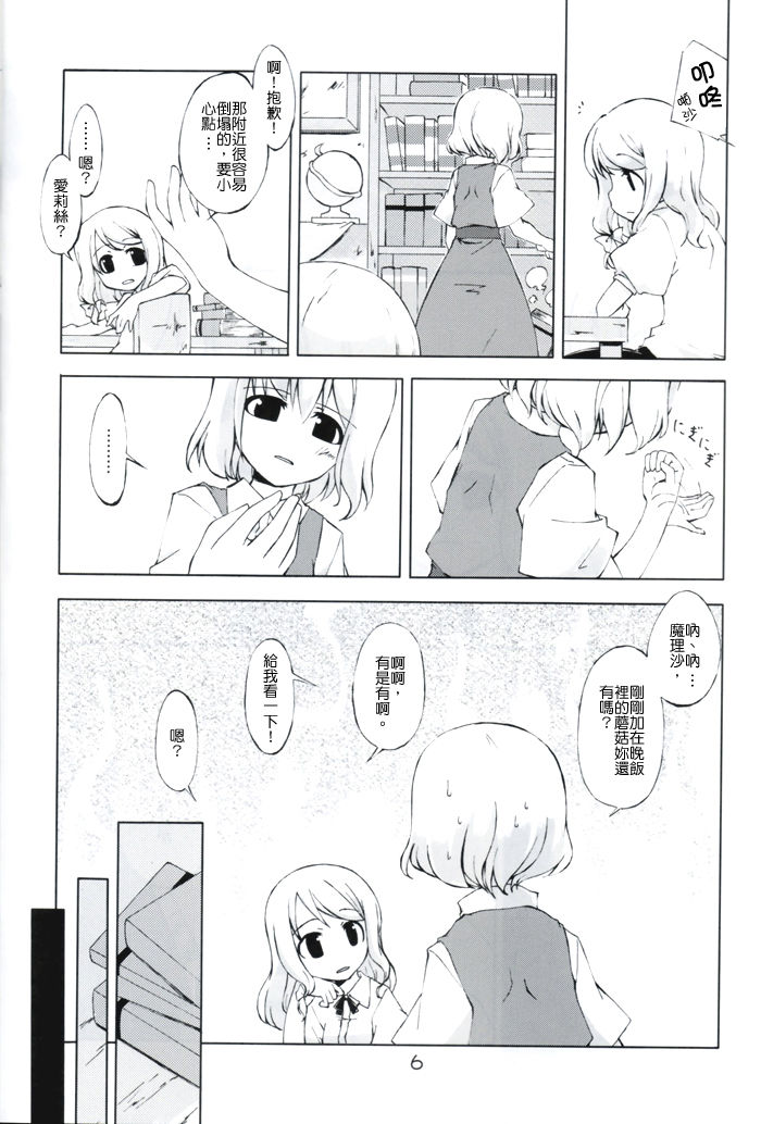 Jikai, Shimeji Kinshi page 3 full