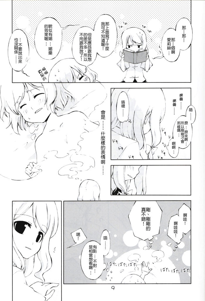 Jikai, Shimeji Kinshi page 6 full