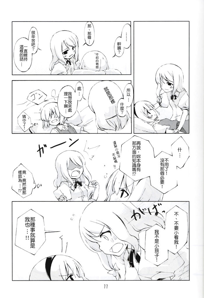 Jikai, Shimeji Kinshi page 8 full