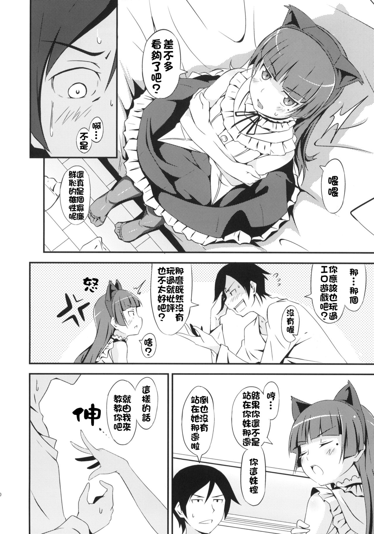 JAKIGANISM page 10 full