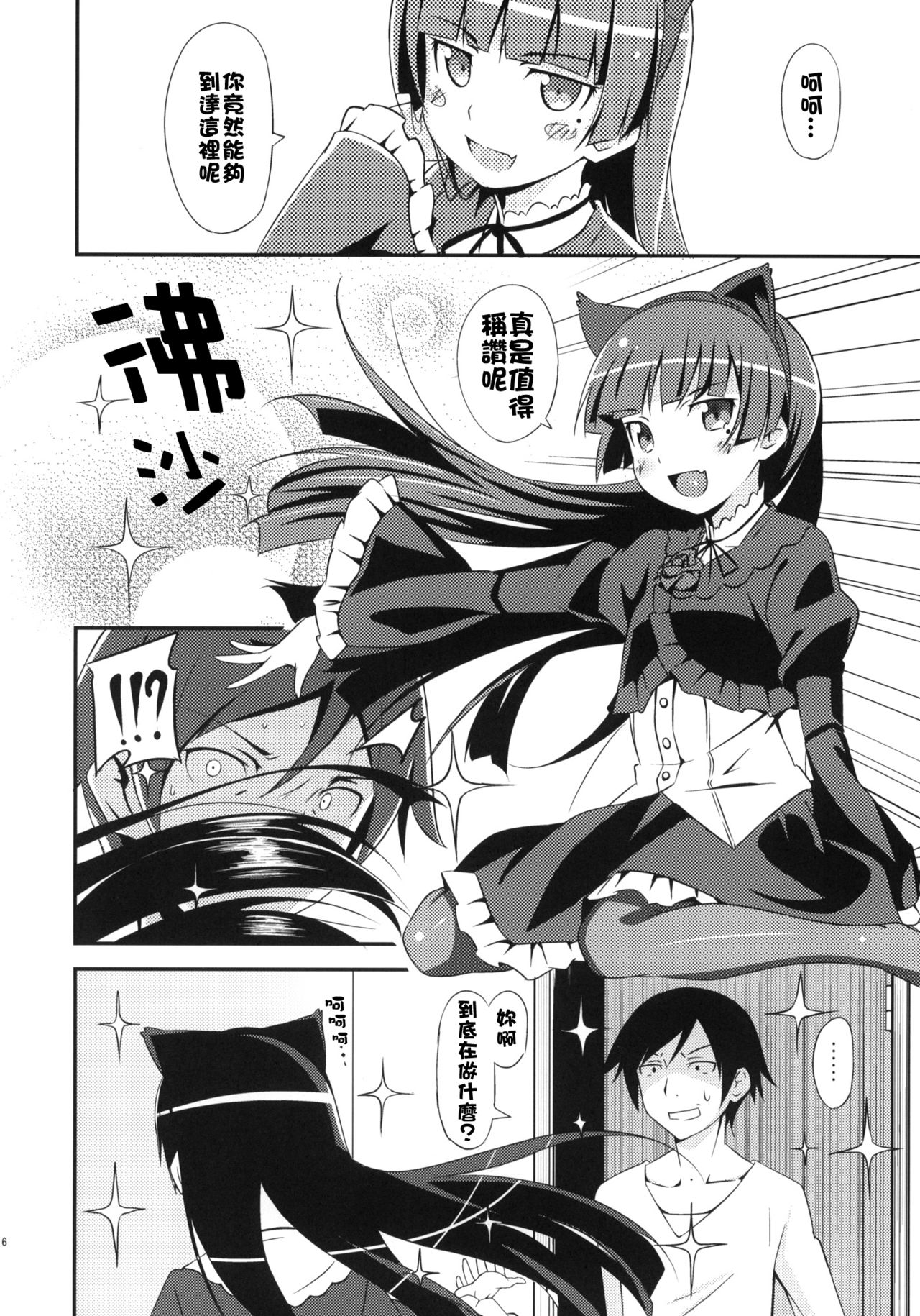 JAKIGANISM page 6 full