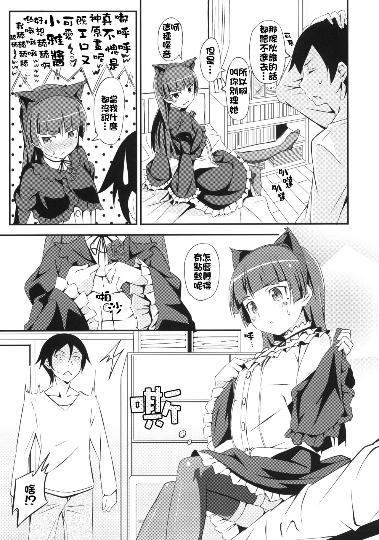 JAKIGANISM page 9 full