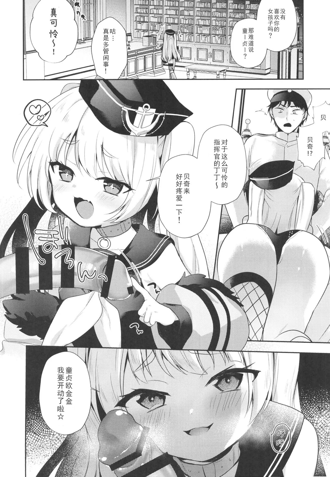 C  Bache Mama to Fudeoroshi page 6 full