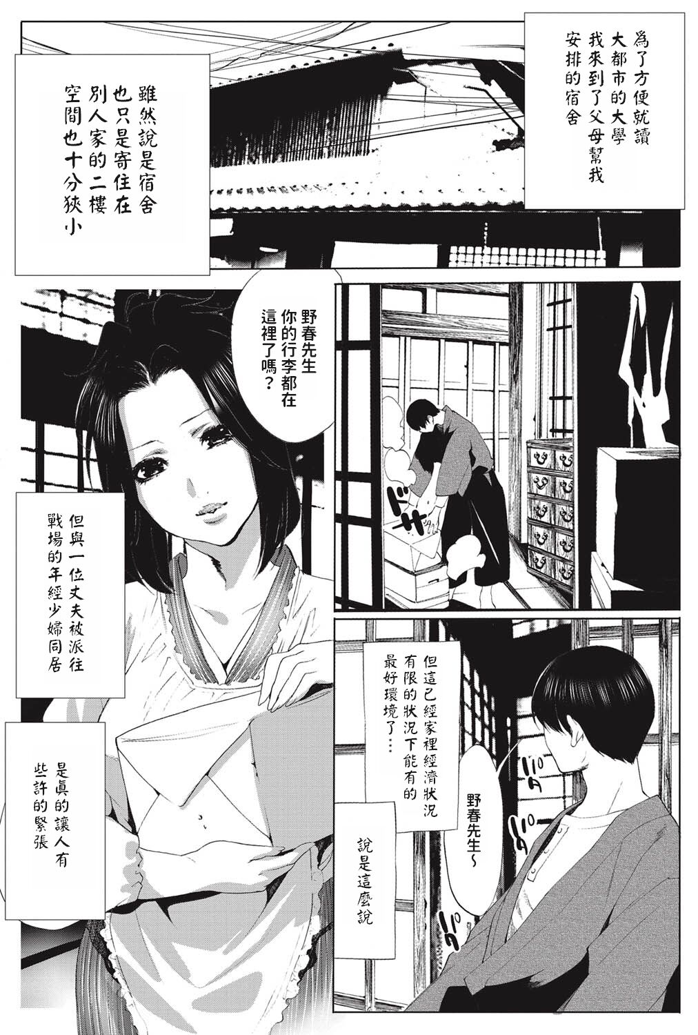 Geshukusaki no Ano Hito page 2 full