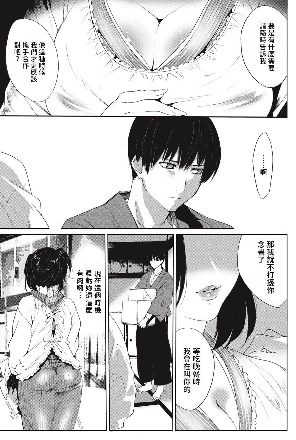 Geshukusaki no Ano Hito page 3 full