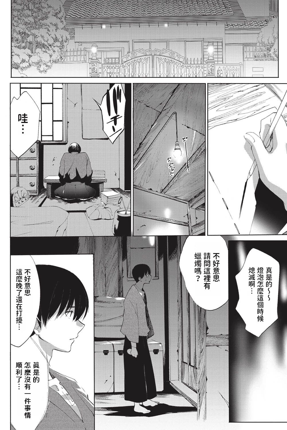 Geshukusaki no Ano Hito page 4 full