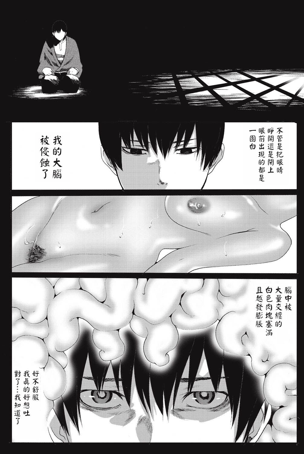 Geshukusaki no Ano Hito page 9 full