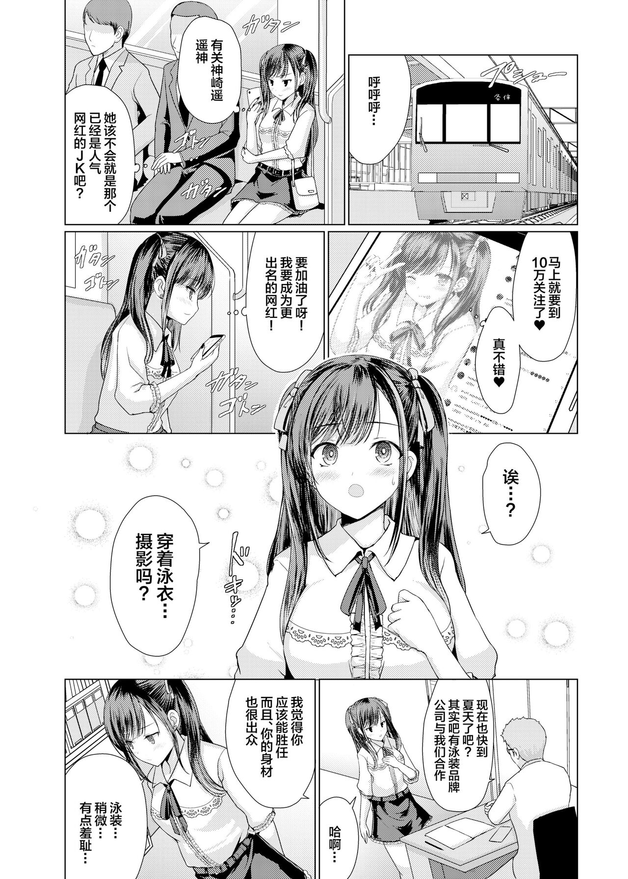 Jiraikei Damashite Hamemakuri page 4 full