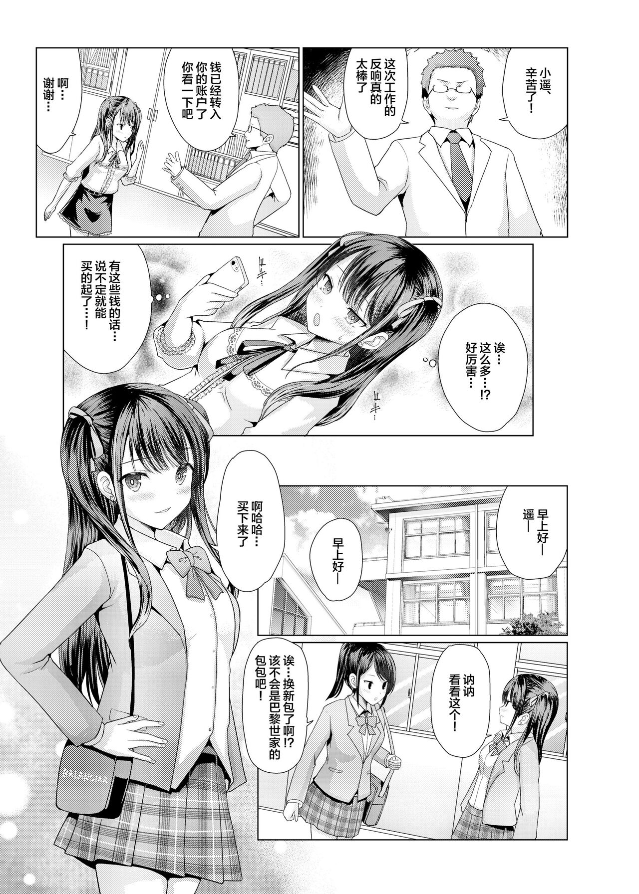 Jiraikei Damashite Hamemakuri page 7 full