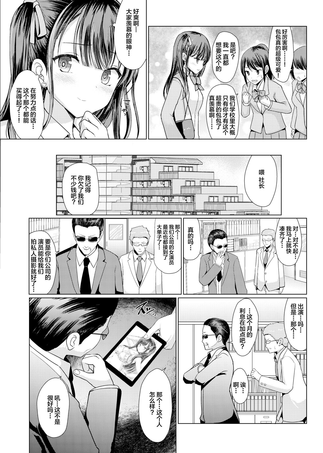 Jiraikei Damashite Hamemakuri page 8 full