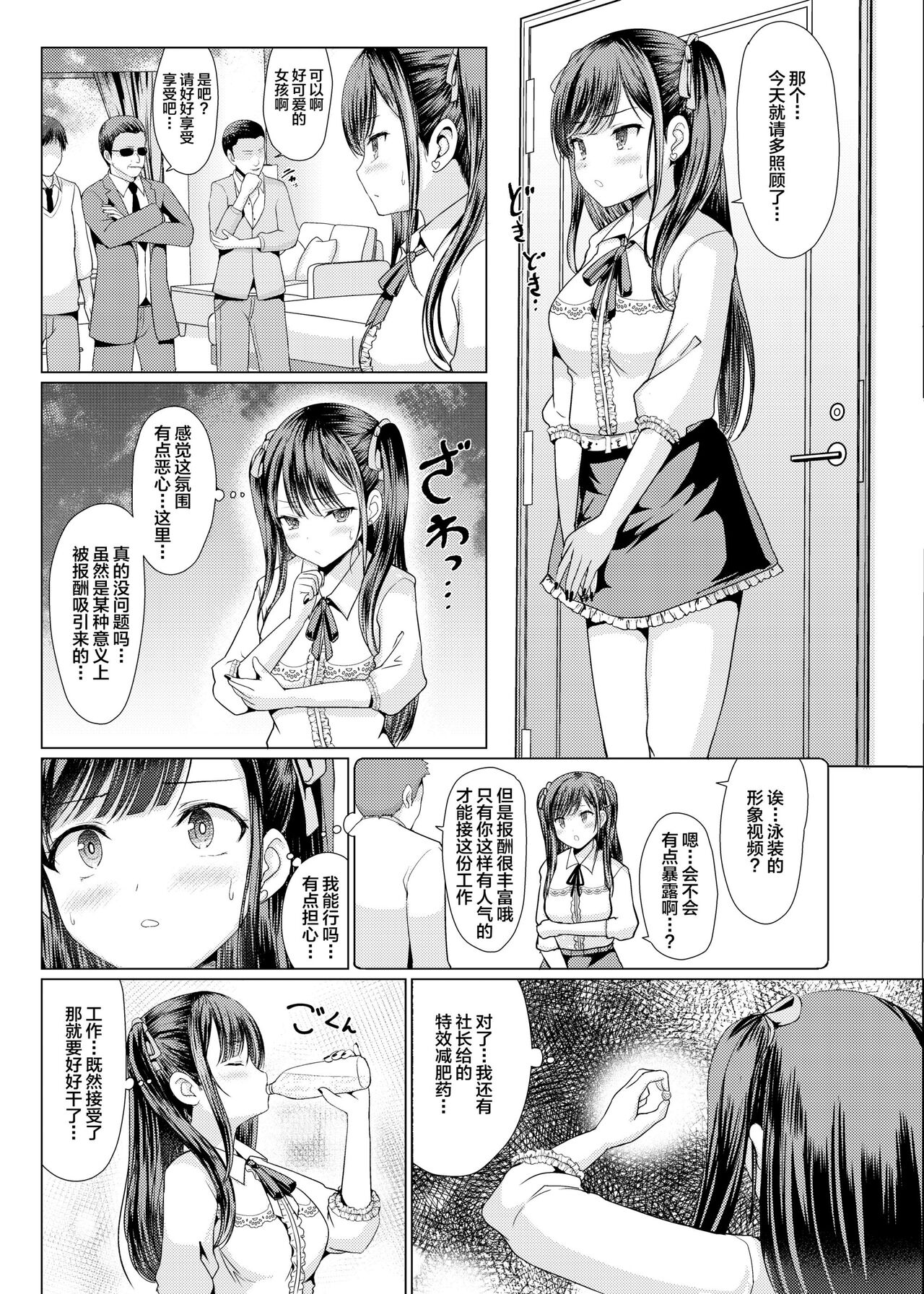 Jiraikei Damashite Hamemakuri page 9 full