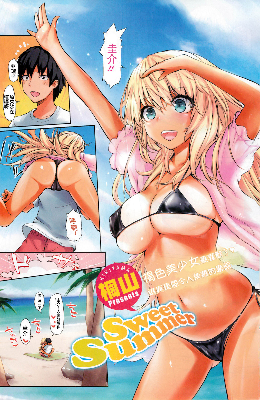 Sweet Summer page 2 full