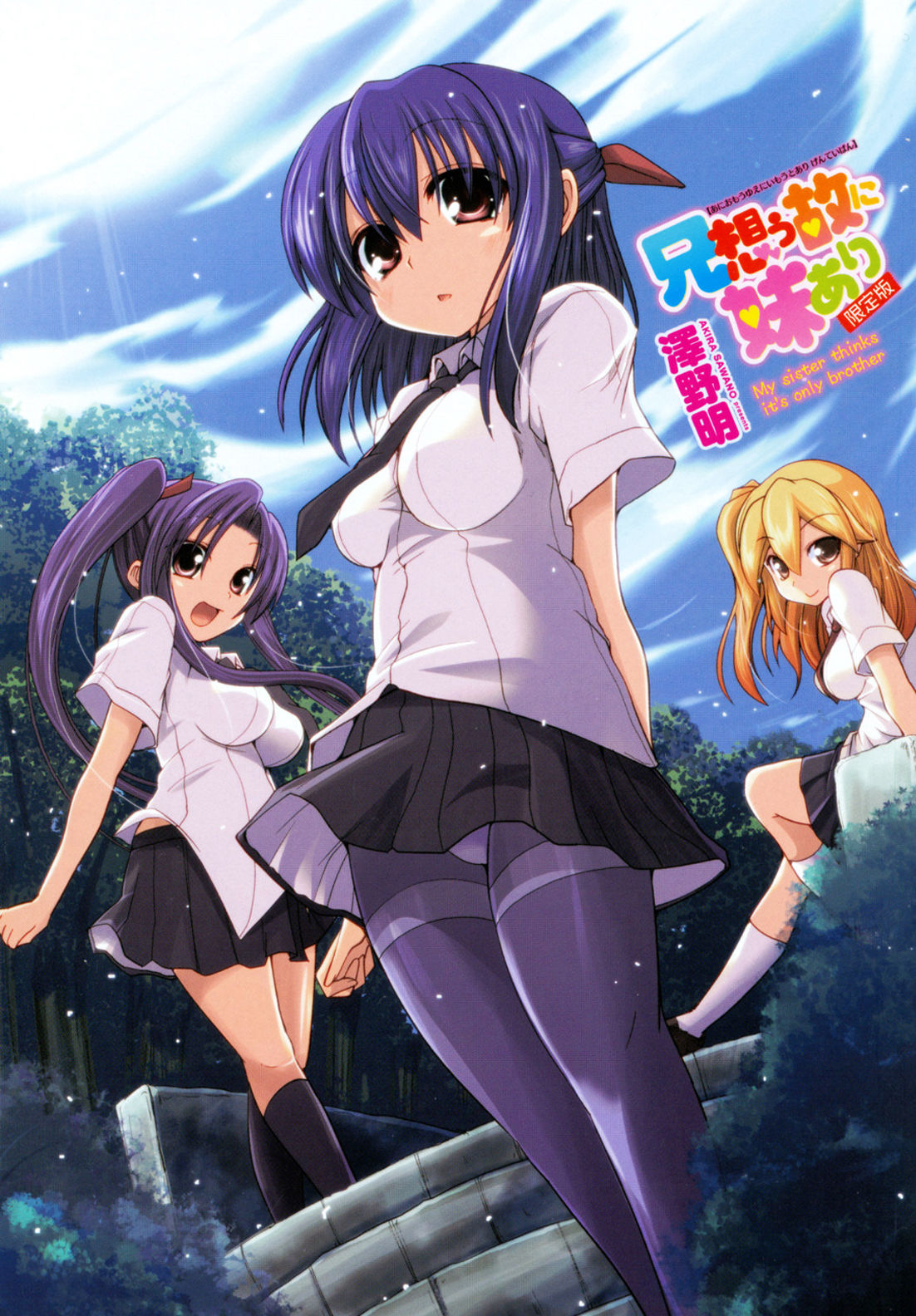 Ani Omou Yue ni Imouto Ari Genteiban page 7 full