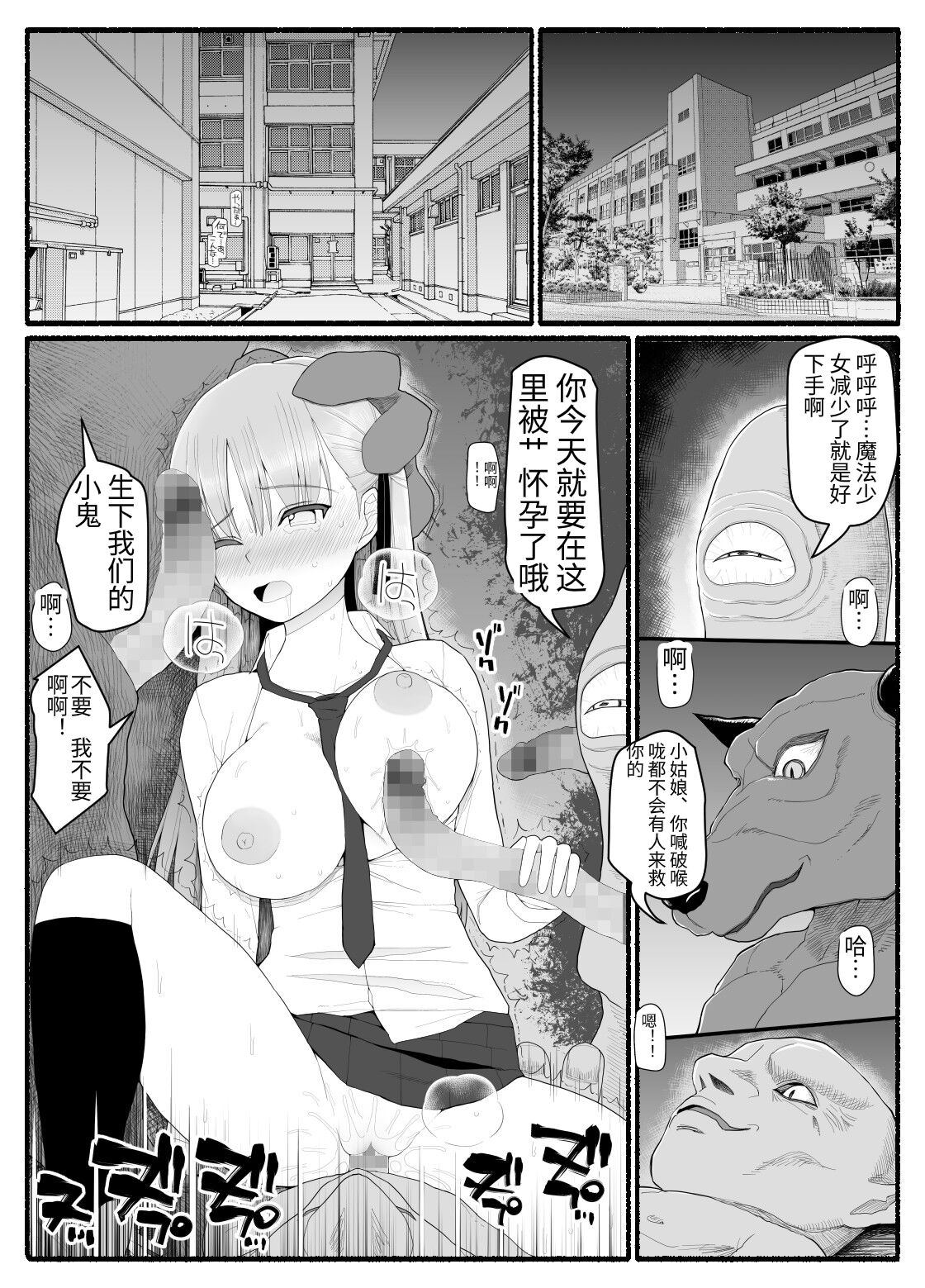 Mahou Shoujo VS Inma Seibutsu 9 page 3 full