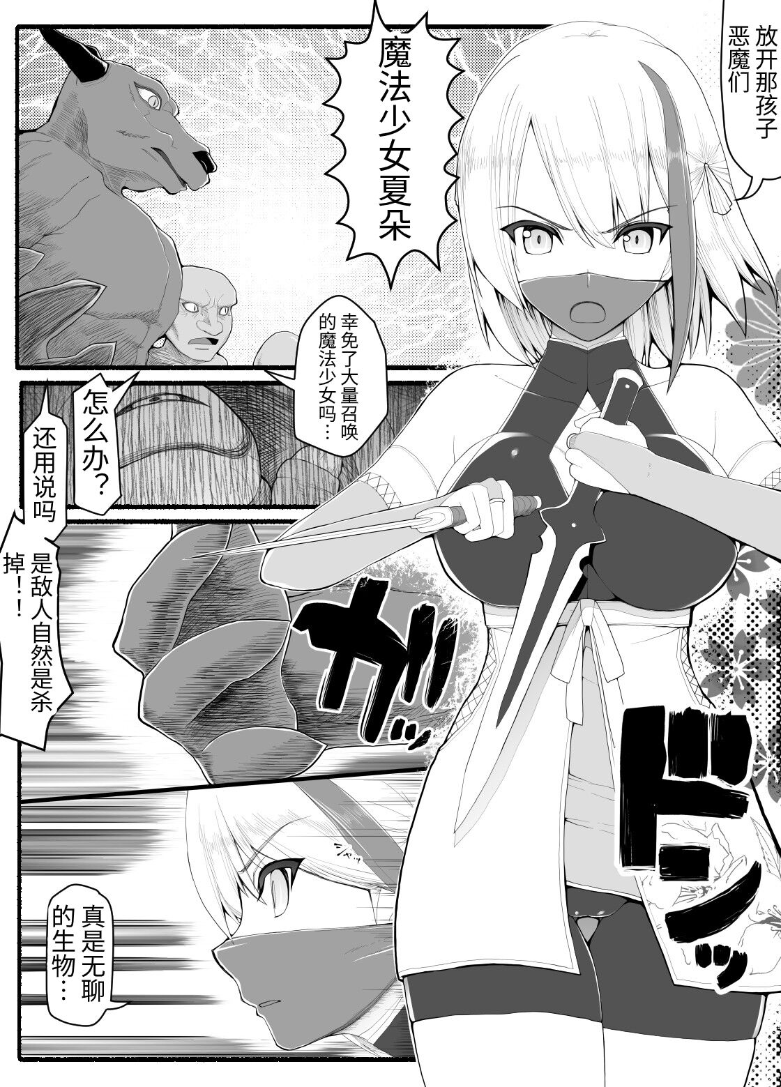 Mahou Shoujo VS Inma Seibutsu 9 page 5 full