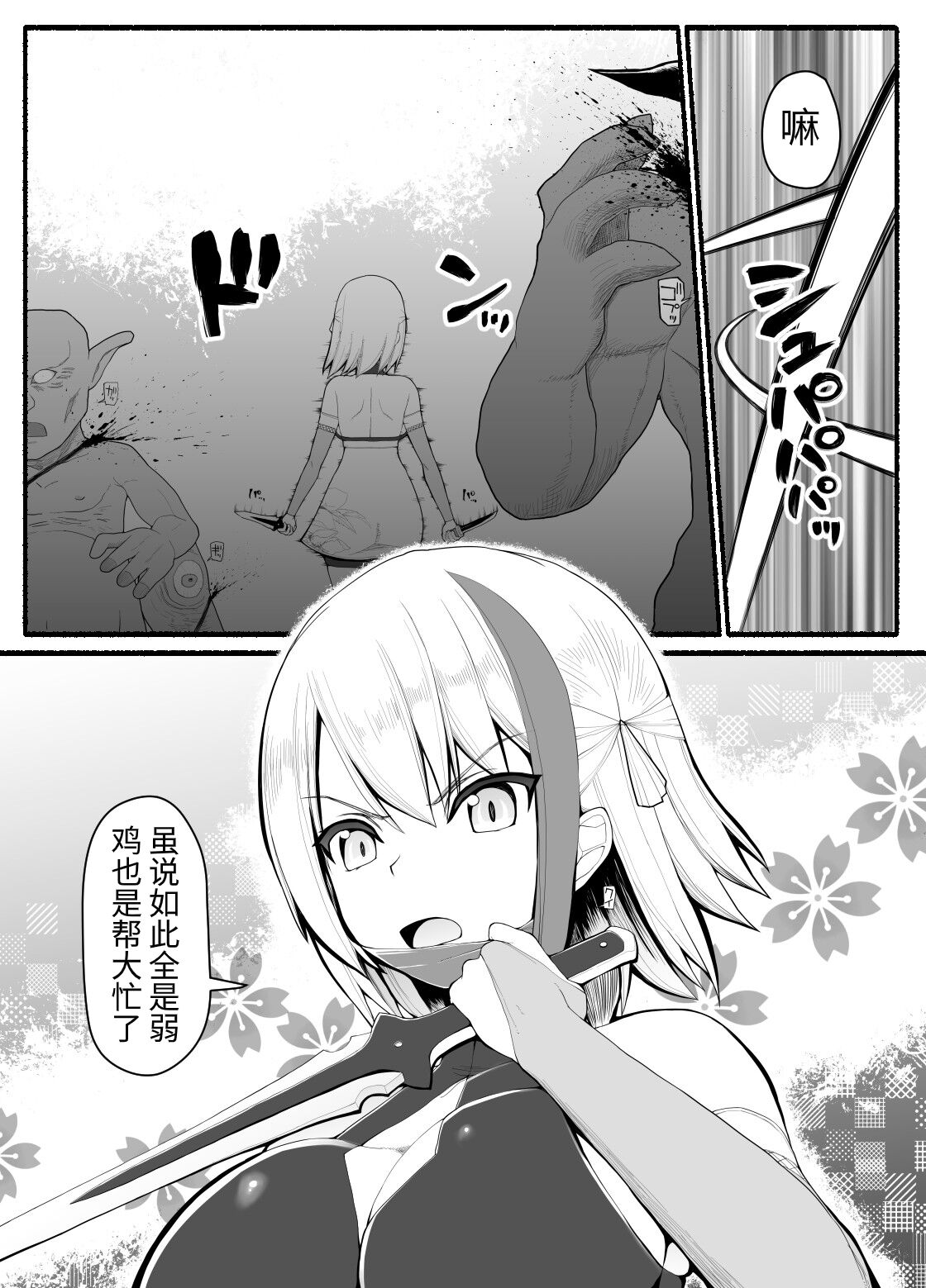 Mahou Shoujo VS Inma Seibutsu 9 page 6 full