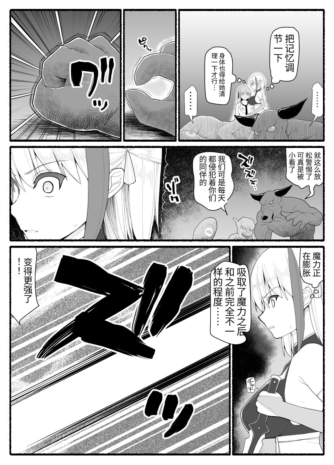 Mahou Shoujo VS Inma Seibutsu 9 page 7 full