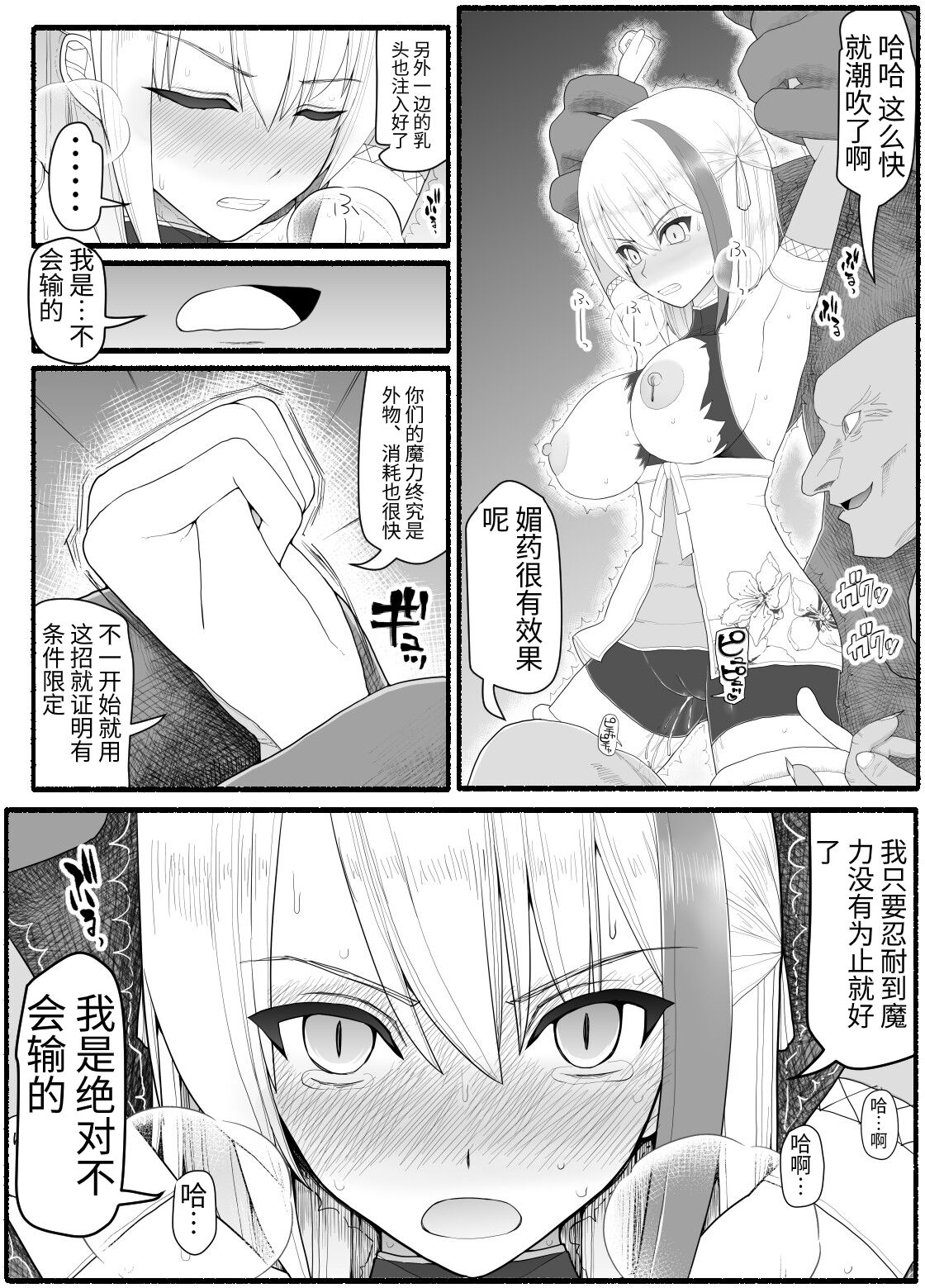 Mahou Shoujo VS Inma Seibutsu 9 page 9 full
