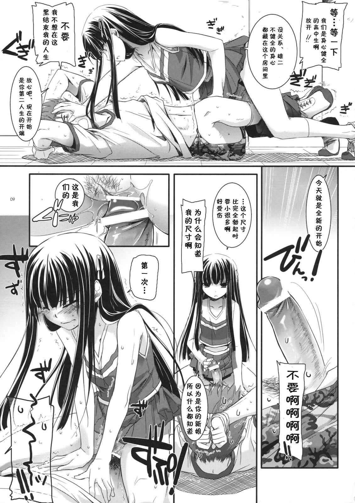 D.L. action 52 page 9 full