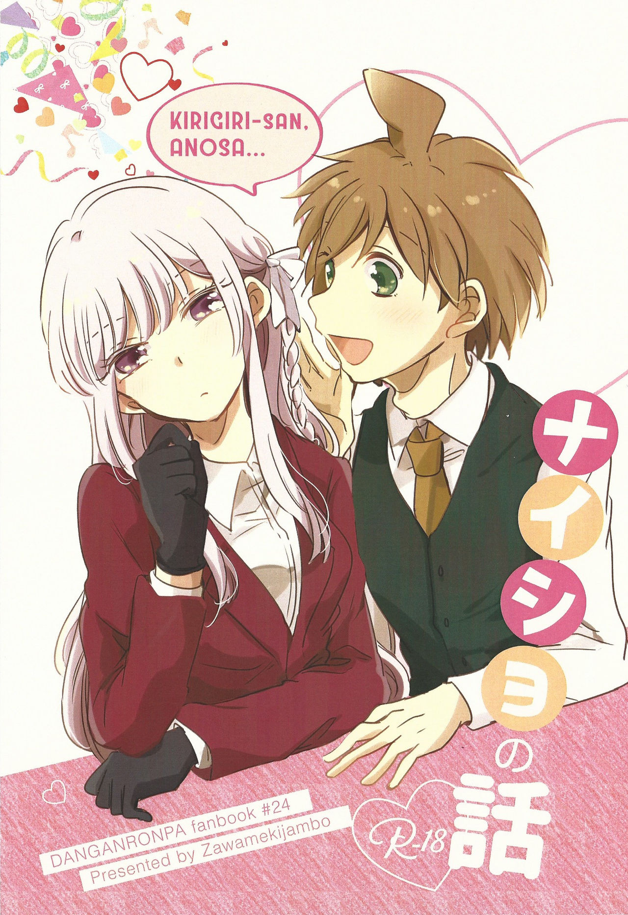 Naisho no Hanashi page 1 full