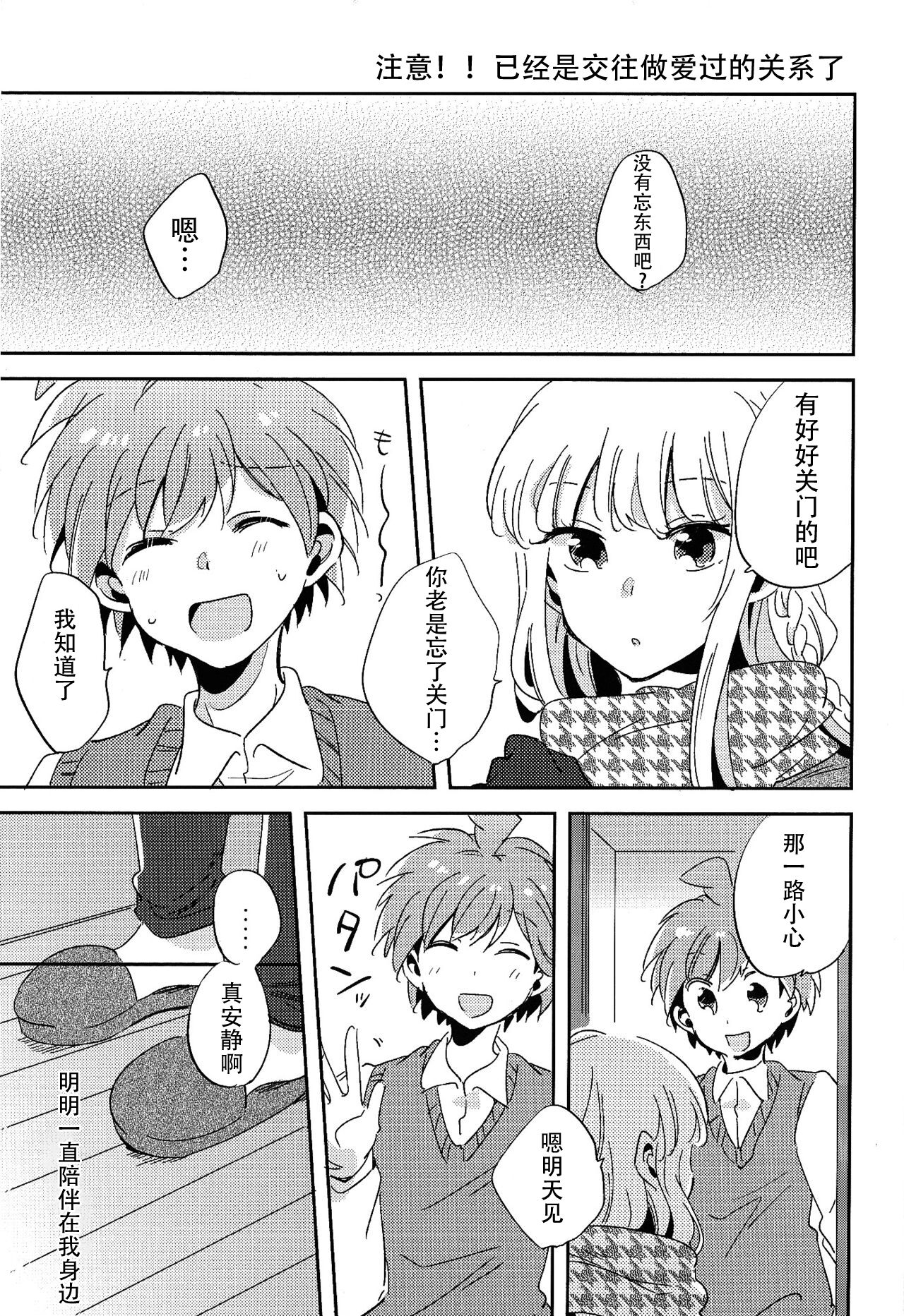 Naisho no Hanashi page 2 full