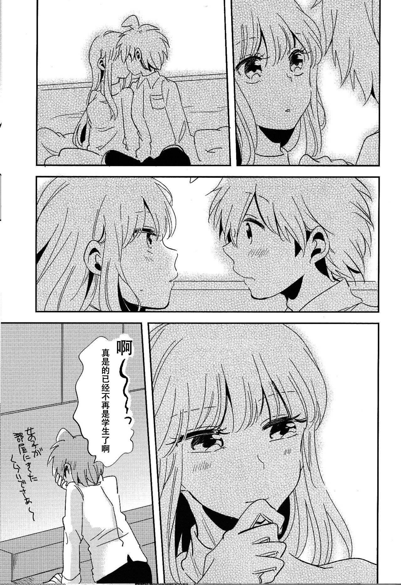 Naisho no Hanashi page 4 full