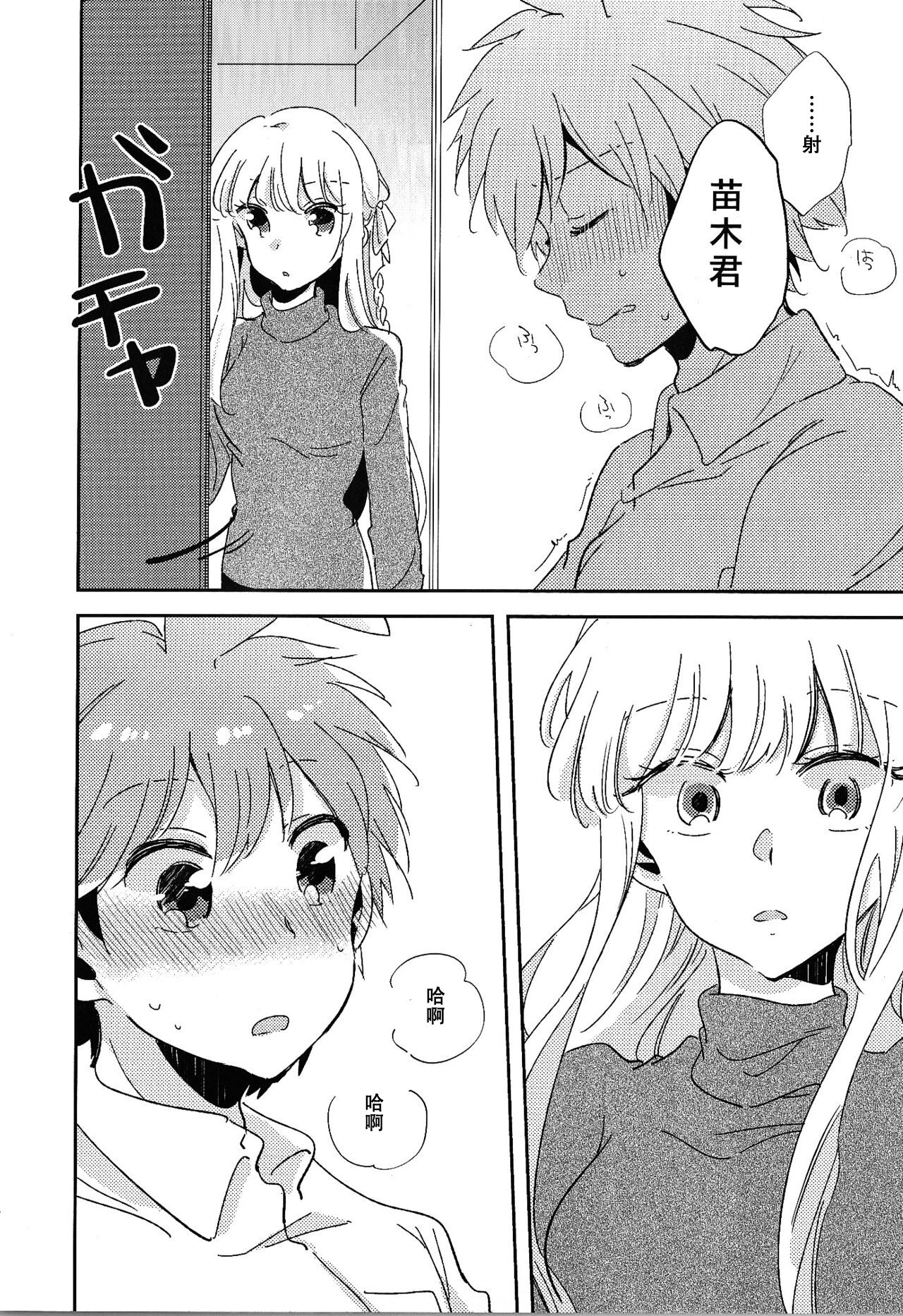 Naisho no Hanashi page 7 full