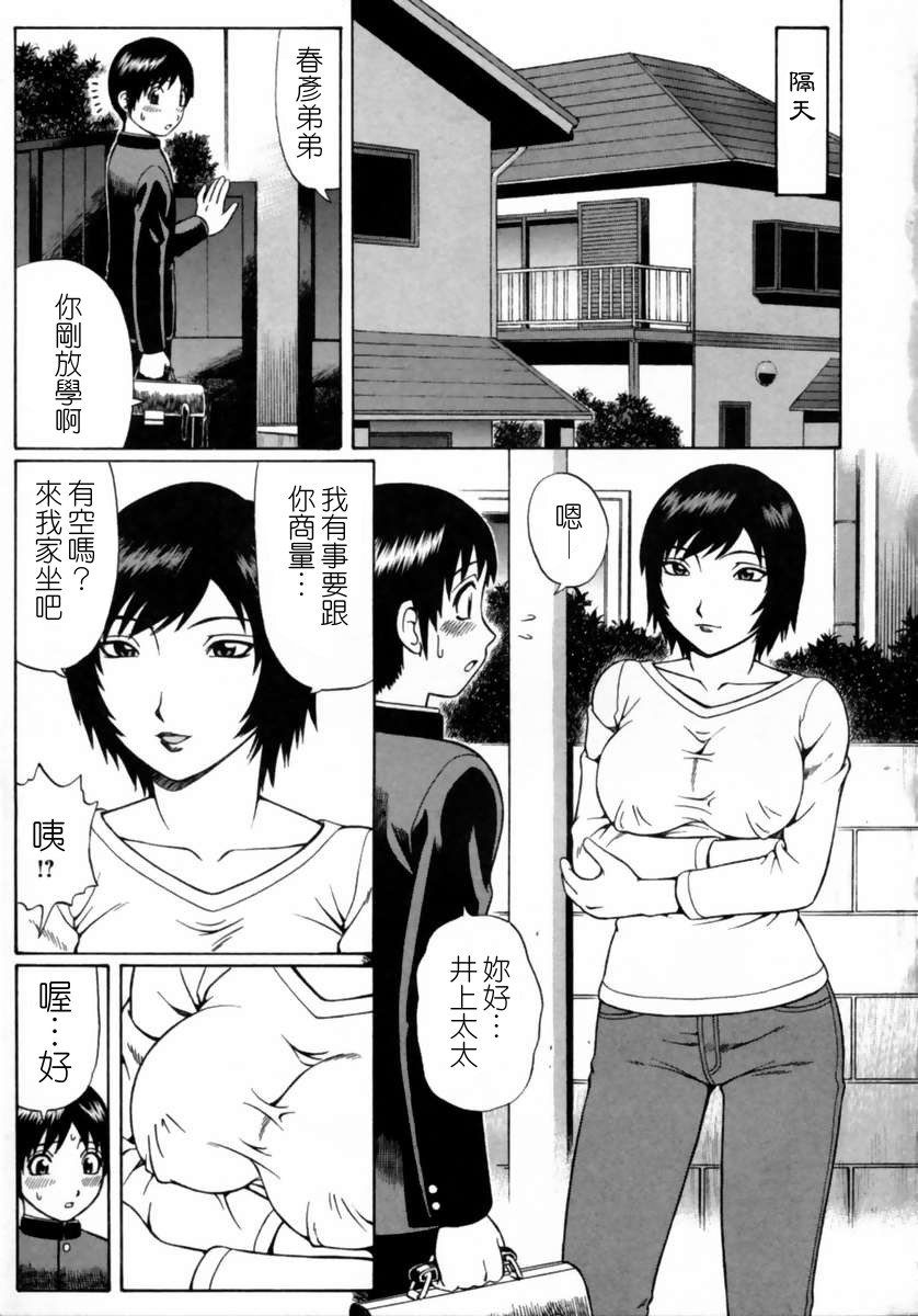 Doutei Chinkonkan page 8 full