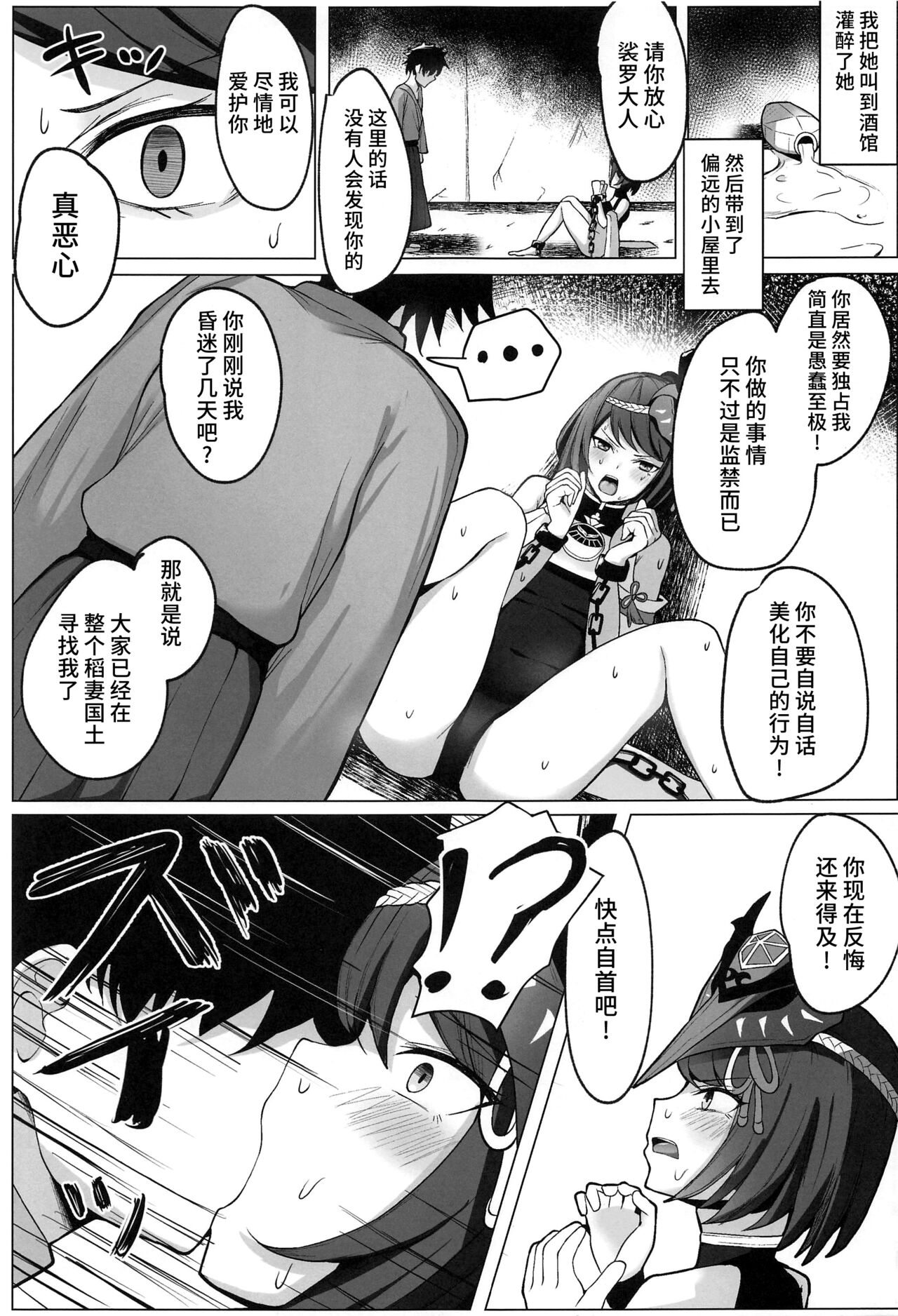 Kimi Nashi ja Irarenai page 4 full