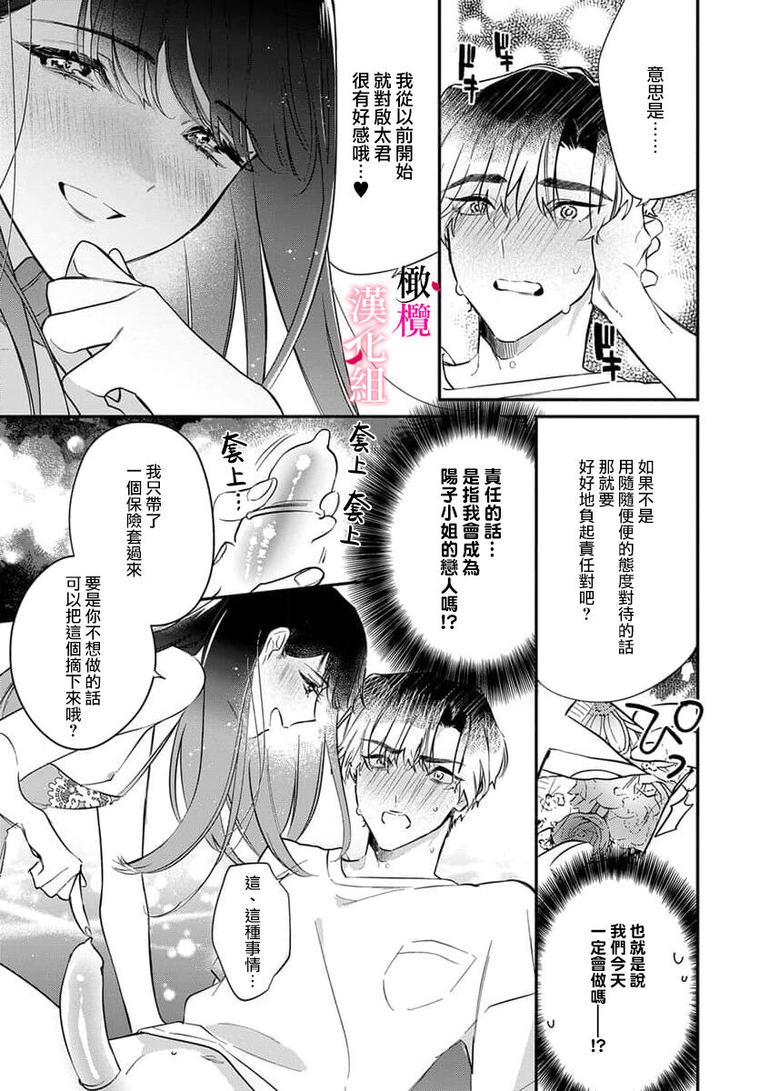 Ecchi de Kawaii Youko-san ni, Boku no 'Hajimete' Nerawaremashita | 我的「第一次」 被色气又可爱的阳子小姐盯上了 page 9 full