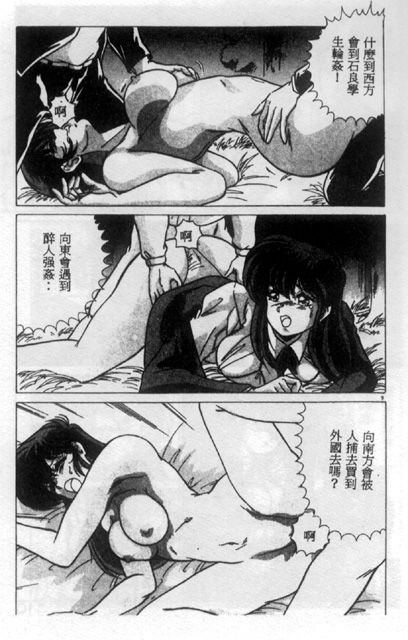 Unfortunate Little Lady page 3 full