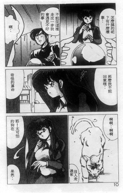 Unfortunate Little Lady page 4 full