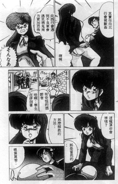 Unfortunate Little Lady page 5 full