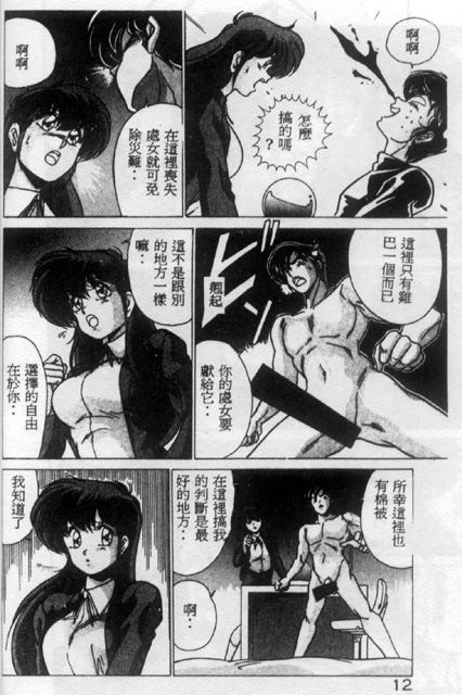 Unfortunate Little Lady page 6 full