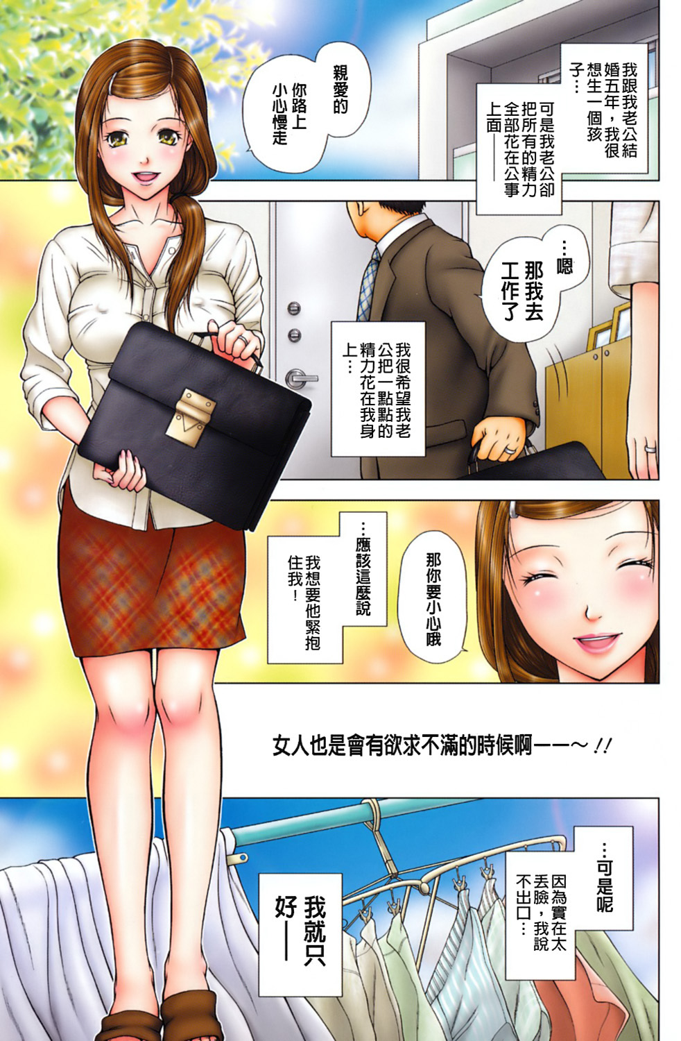 Netorare Hiroko no Yuuutsu | 被睡過的博子的憂鬱 page 2 full