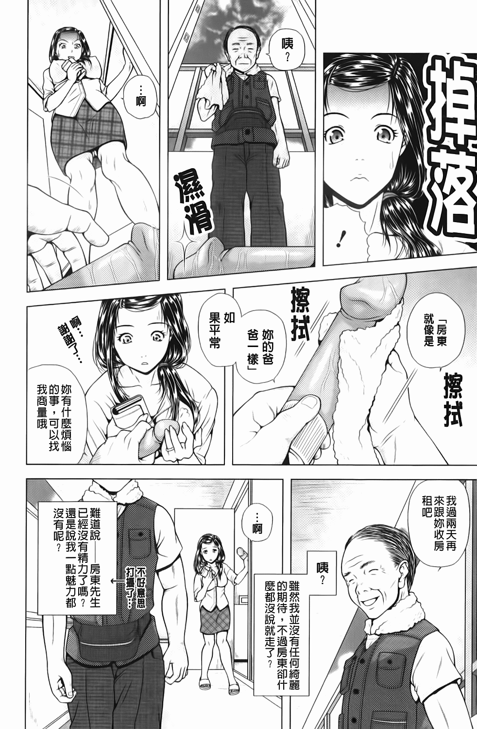 Netorare Hiroko no Yuuutsu | 被睡過的博子的憂鬱 page 7 full