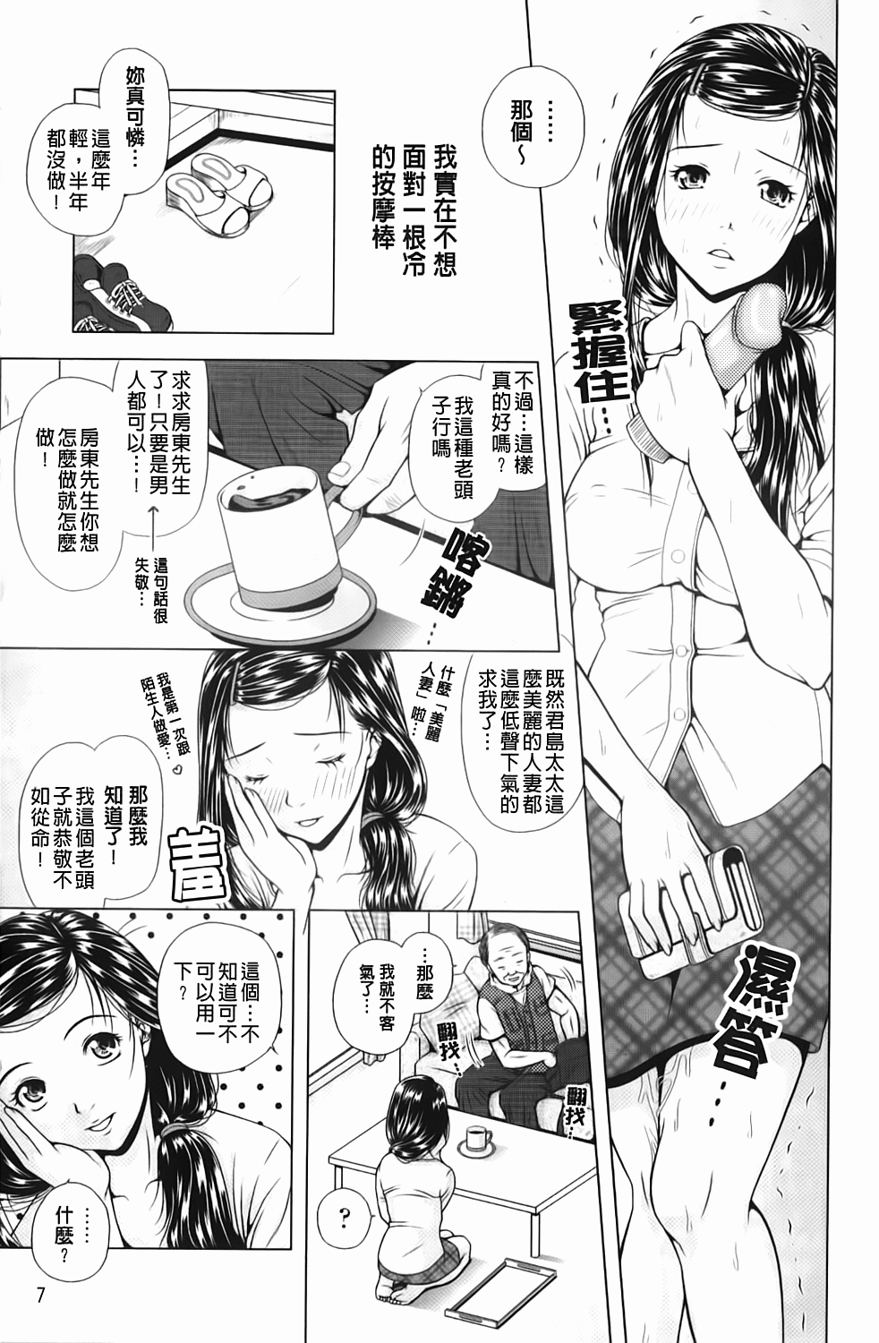 Netorare Hiroko no Yuuutsu | 被睡過的博子的憂鬱 page 8 full