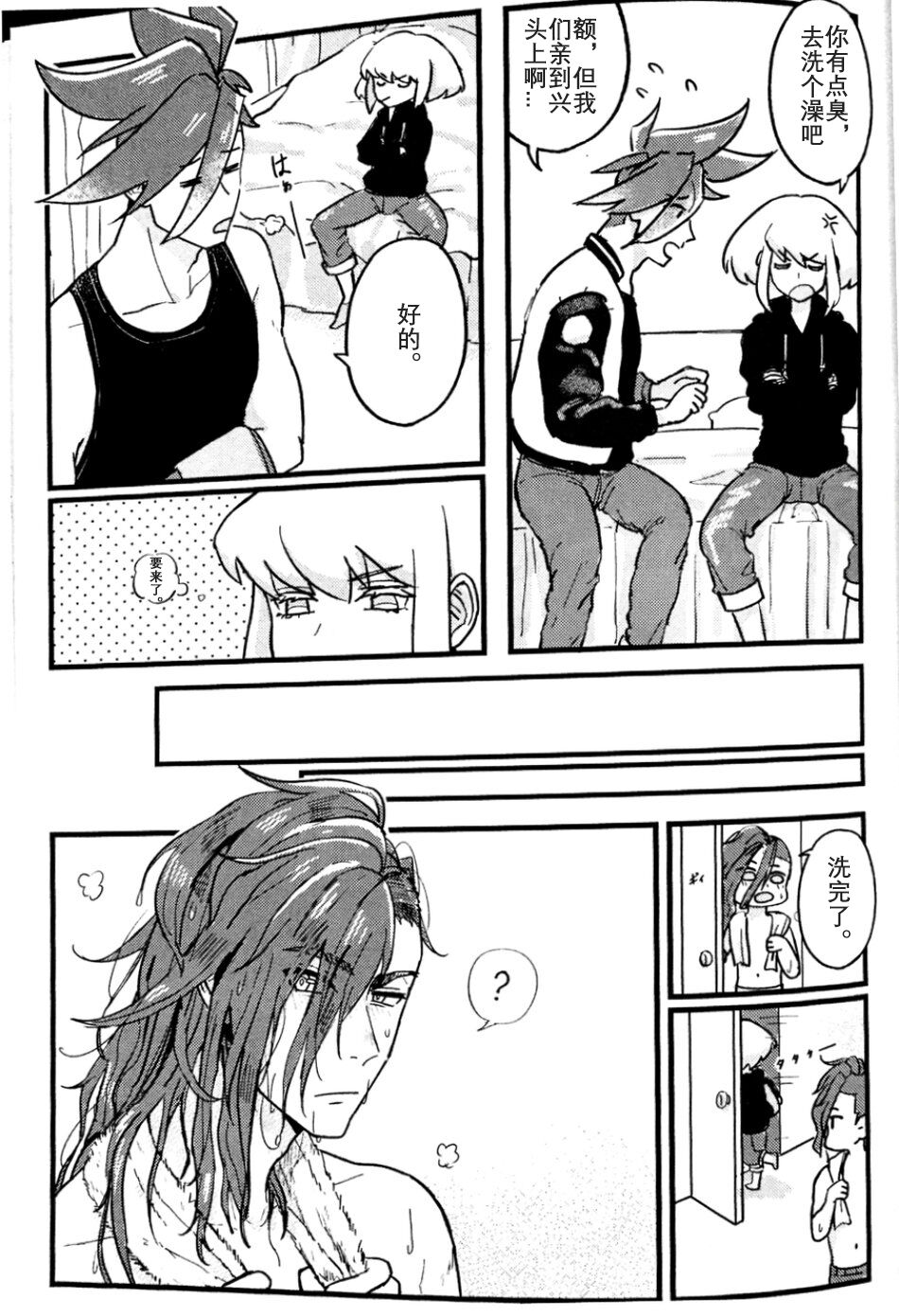 Kazoku ni Narou | 我们成家啦！ page 8 full