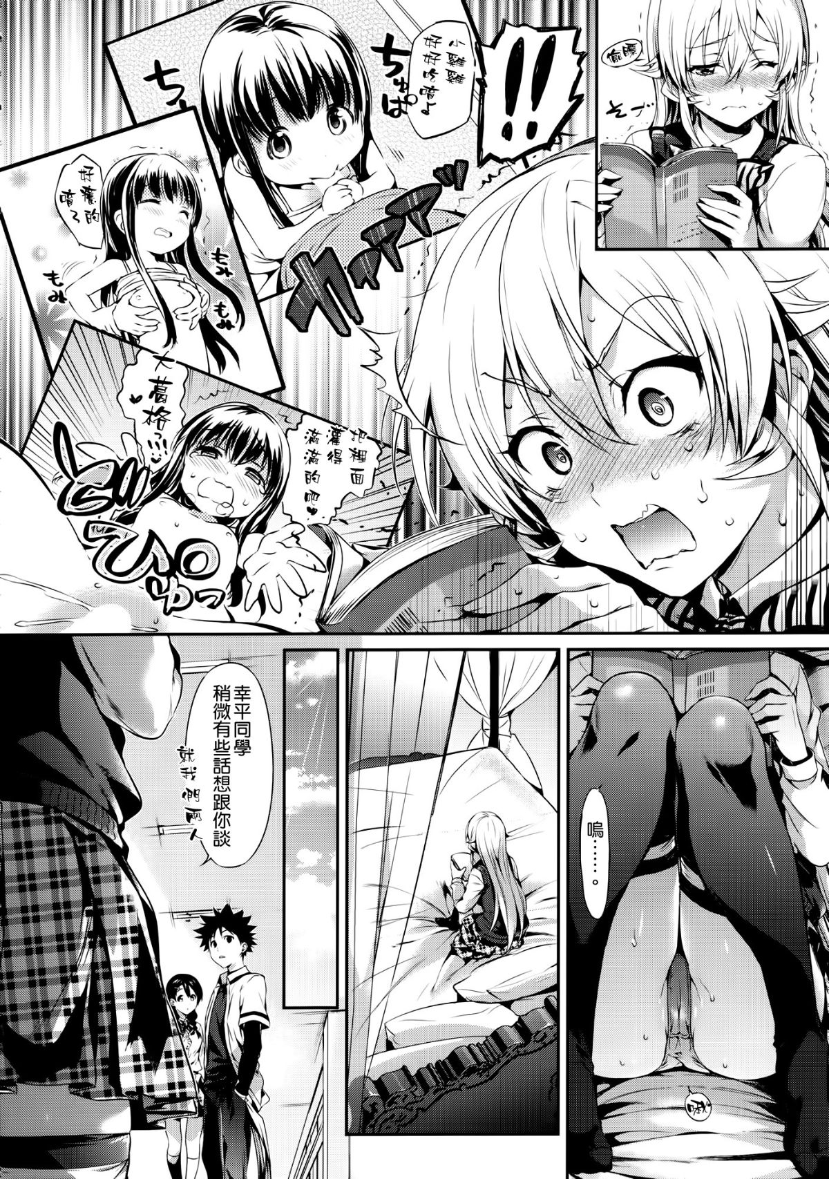 Erina-sama no Renai Kenkyuukai. page 4 full