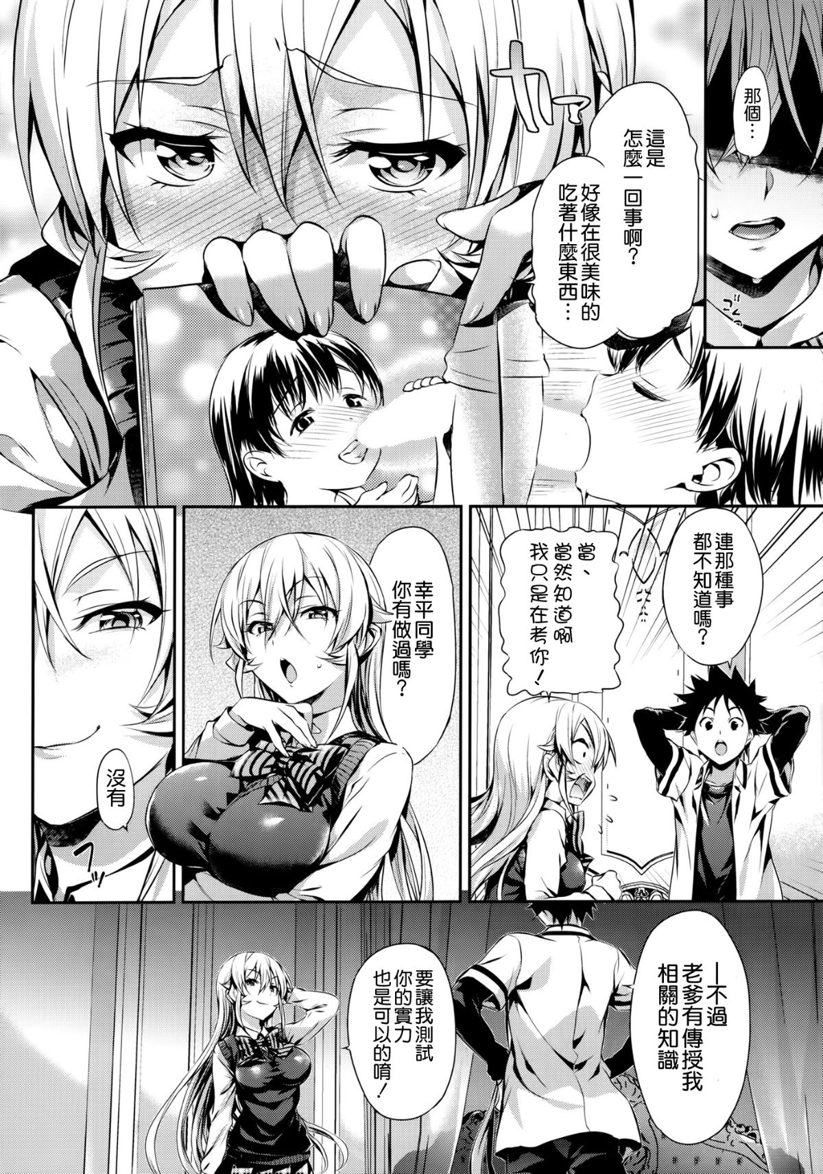 Erina-sama no Renai Kenkyuukai. page 6 full